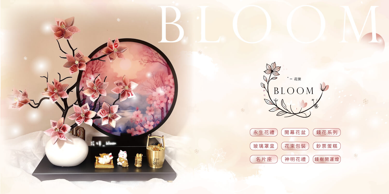 花徠_BLOOM的第1張banner圖片